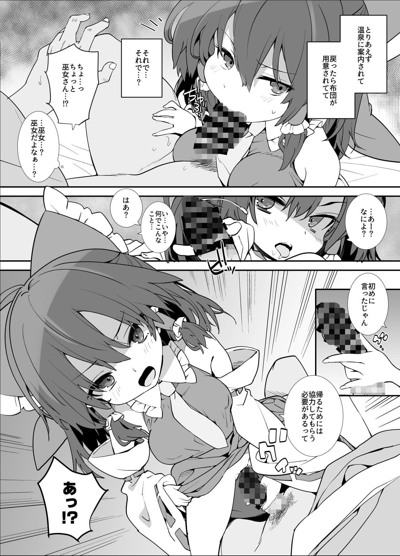 巫女とセックスしないと外の世界に帰れない サンプル画像 4