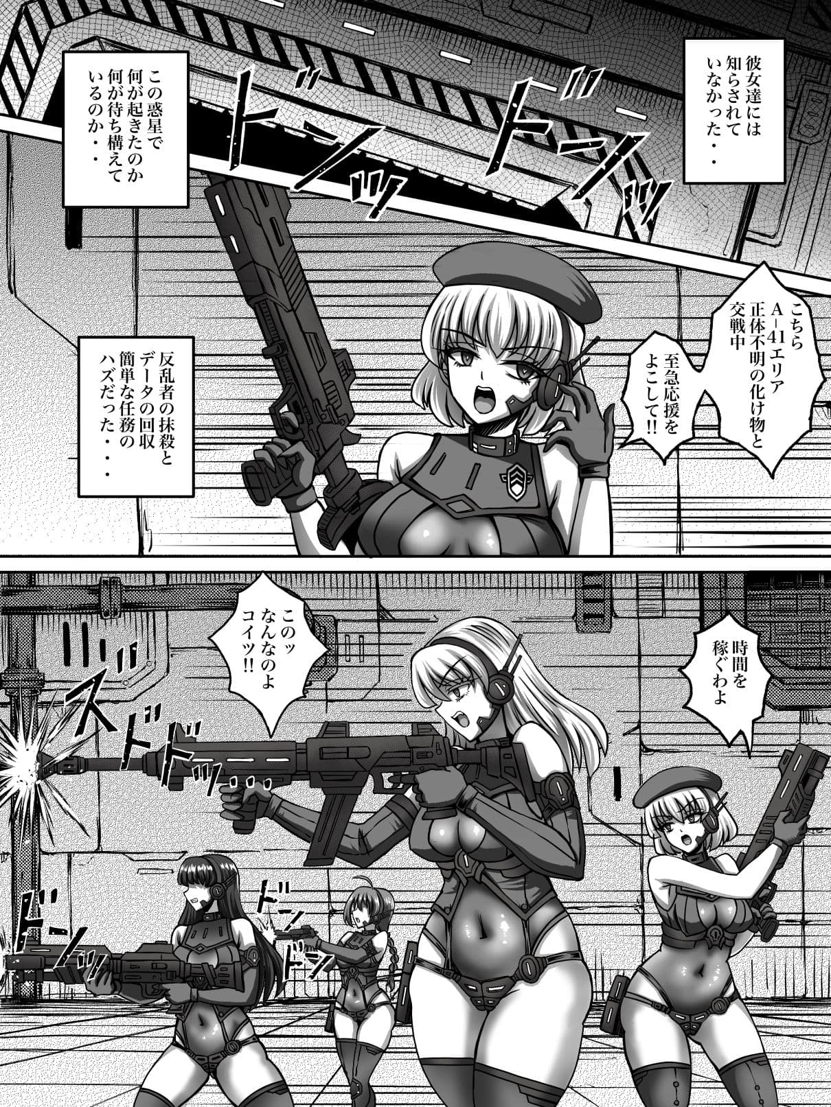 絶対補食圏〜女エリート部隊全滅〜 サンプル画像 1