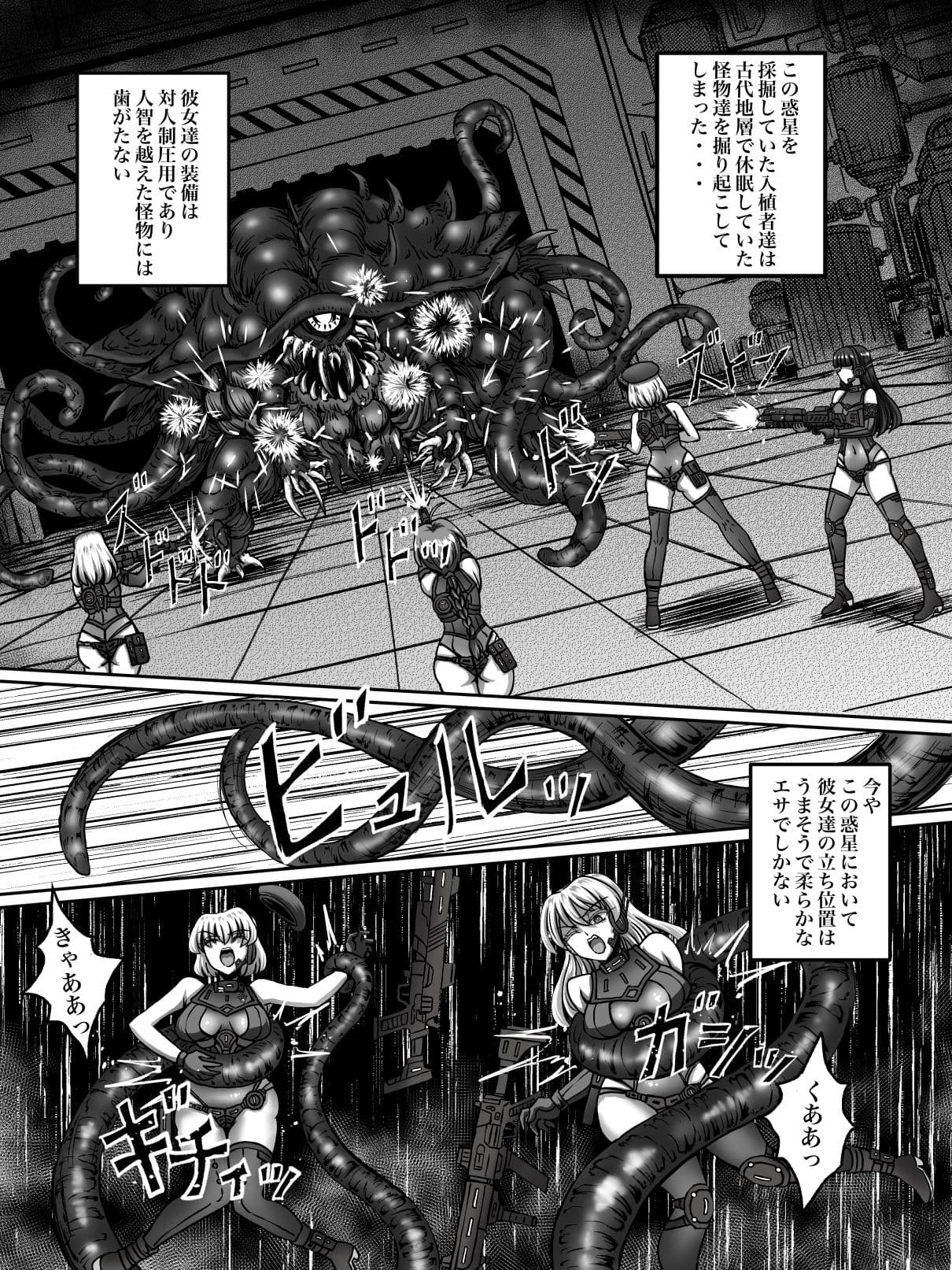 絶対補食圏〜女エリート部隊全滅〜 サンプル画像 2