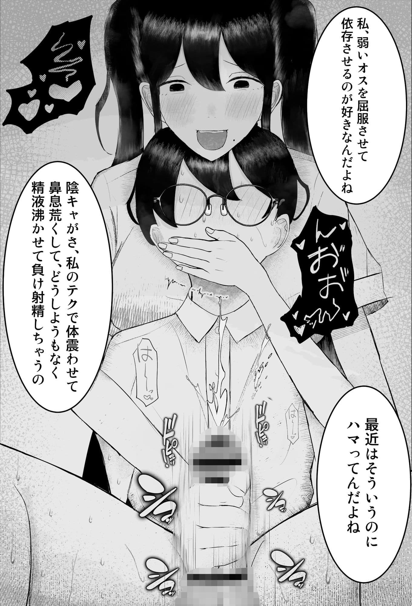 一軍女子に狙われた陰キャの末路がヤバすぎた…。 サンプル画像 8
