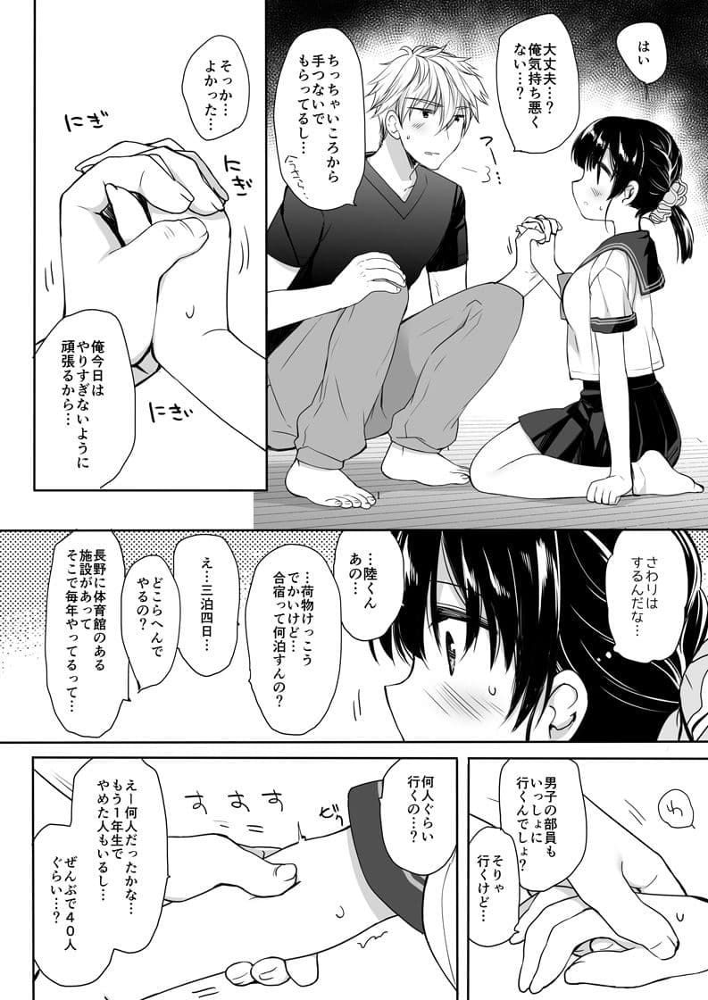 もう遠慮しなくてもいいよね? サンプル画像 2