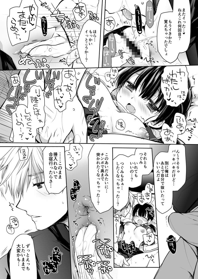 もう遠慮しなくてもいいよね? サンプル画像 4