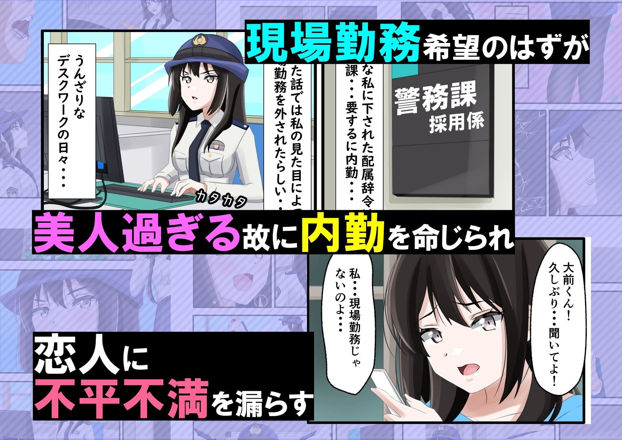 新人婦警になった彼女が手柄を立てるため恥辱に満ちた見返りで身体を許してしまった件 サンプル画像 4