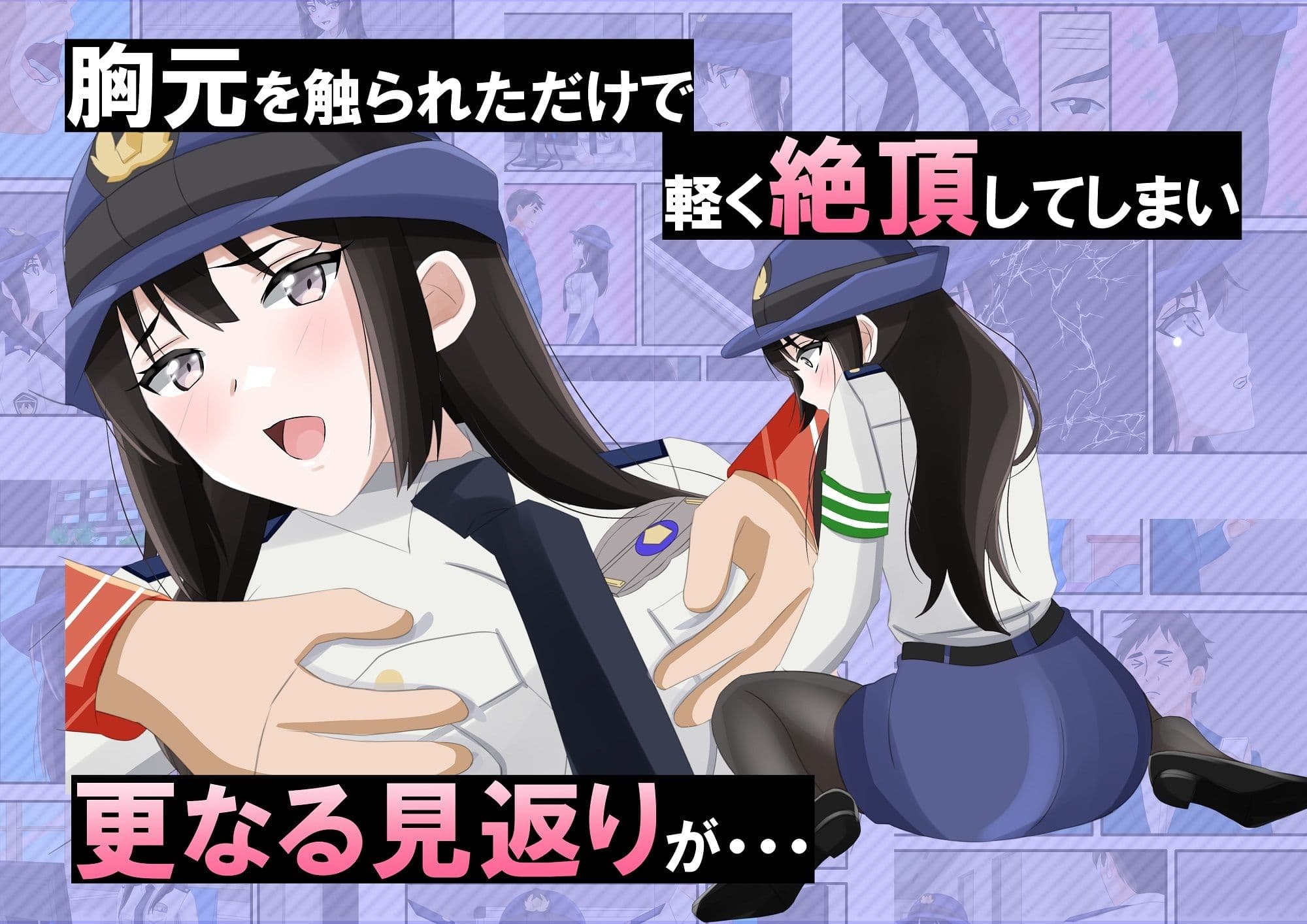 新人婦警になった彼女が手柄を立てるため恥辱に満ちた見返りで身体を許してしまった件 サンプル画像 7