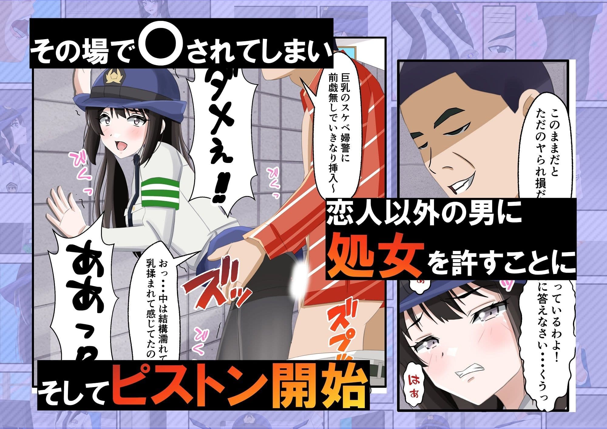 新人婦警になった彼女が手柄を立てるため恥辱に満ちた見返りで身体を許してしまった件 サンプル画像 8