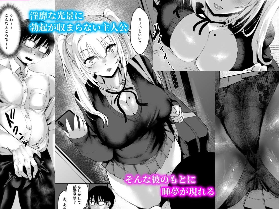 ギャルサキュバスの下僕になる話 サンプル画像 2