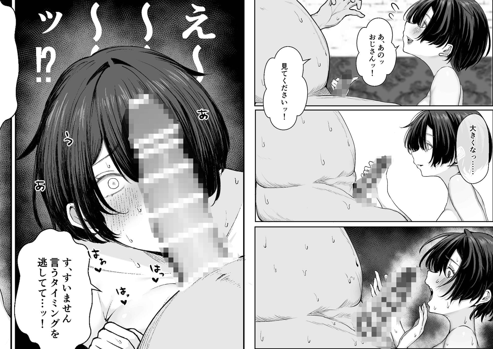 極貧ちゃんがパパ活して、ラブラブ夫婦になる話 サンプル画像 5