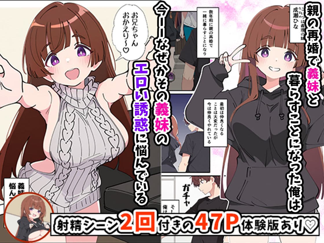 小悪魔義妹の誘惑に負けて生ハメセックスしまくる話 サンプル画像 2