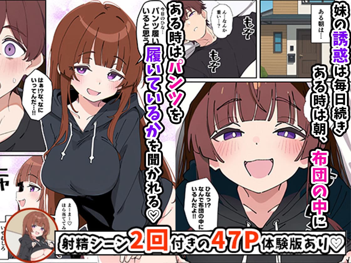 小悪魔義妹の誘惑に負けて生ハメセックスしまくる話 サンプル画像 4