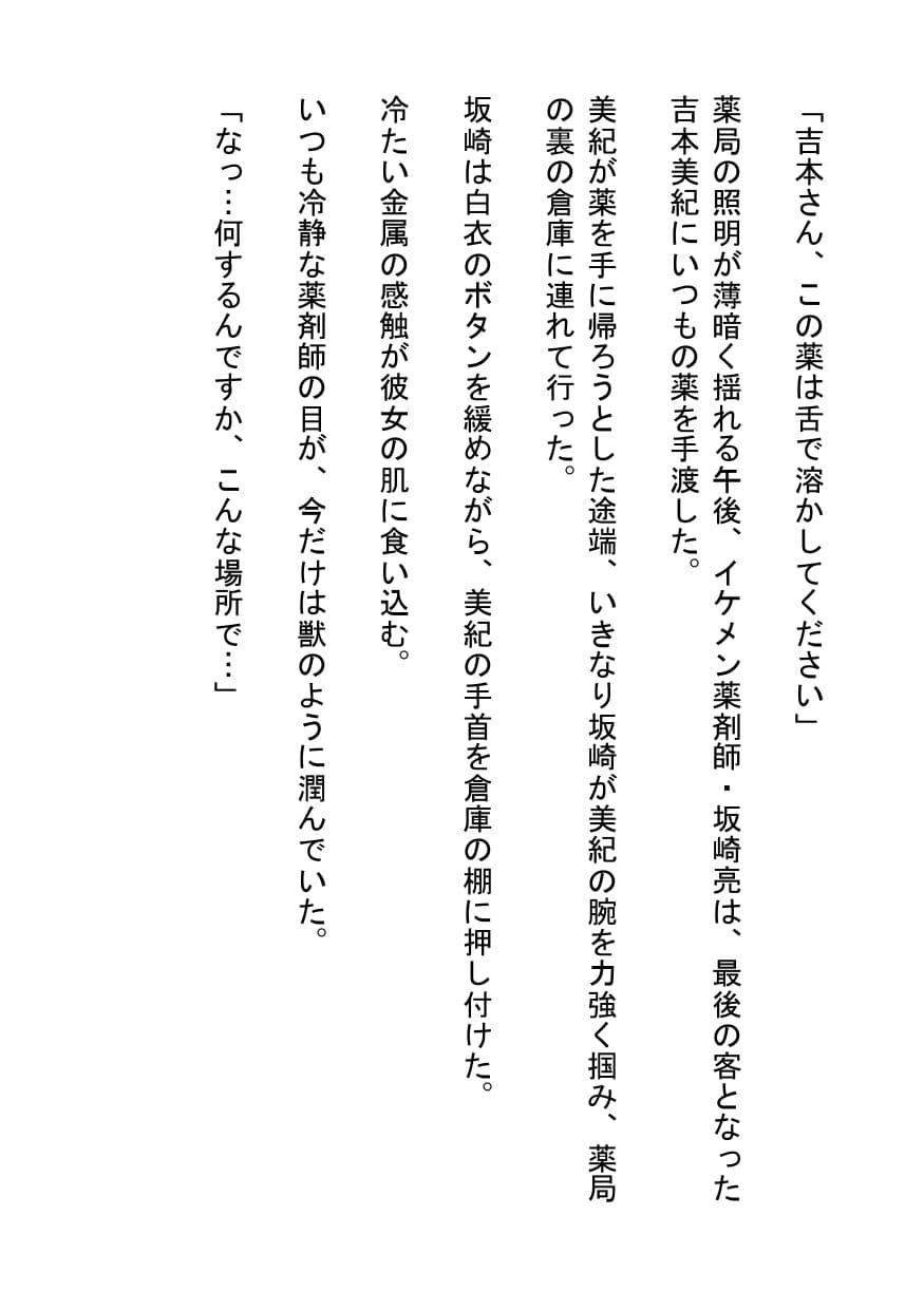 舌先で溶かす淫薬〜イケメン薬剤師の官能調教〜 サンプル画像 1