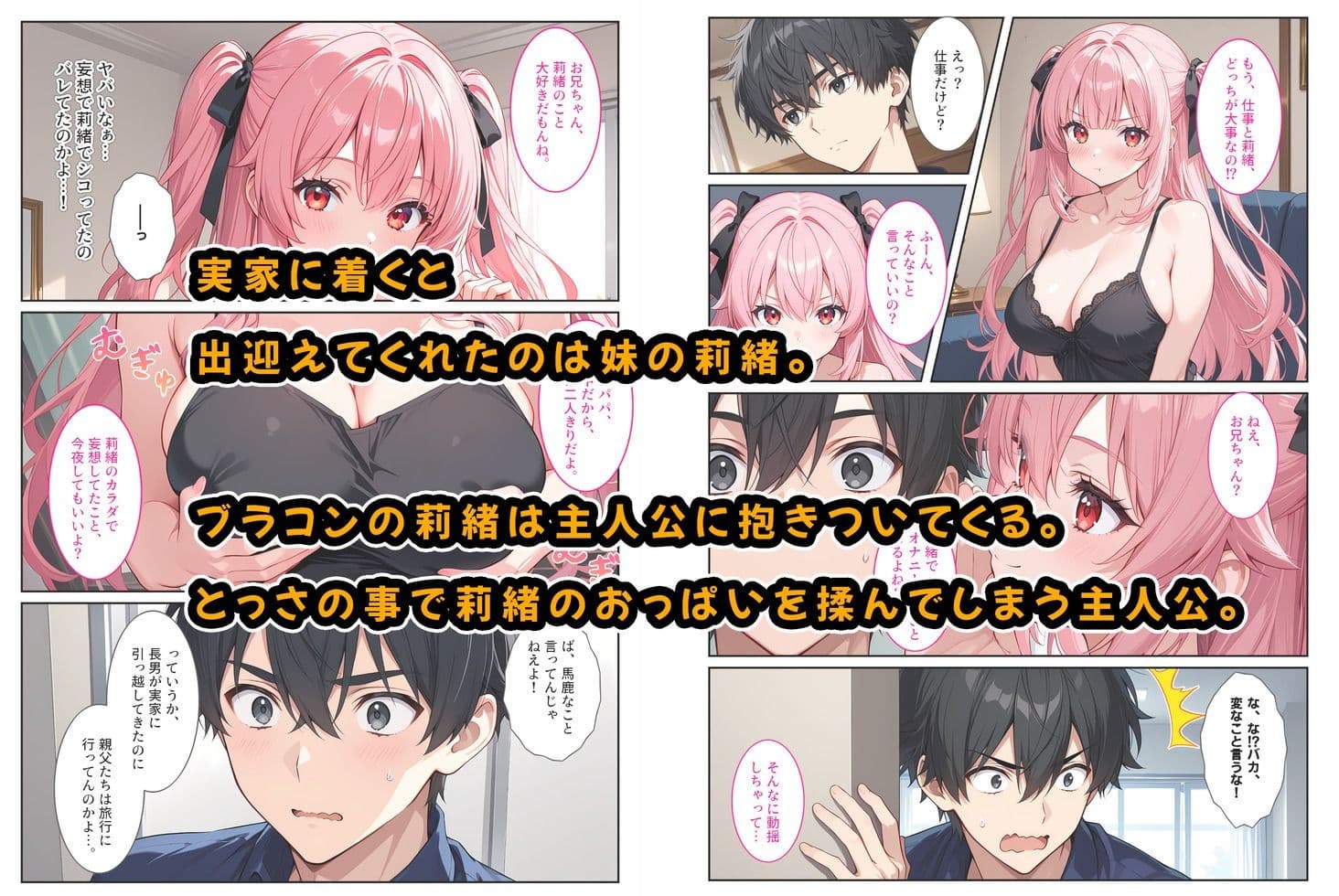 爆乳サキュバスの妹に精液を搾り取られてます! サンプル画像 2