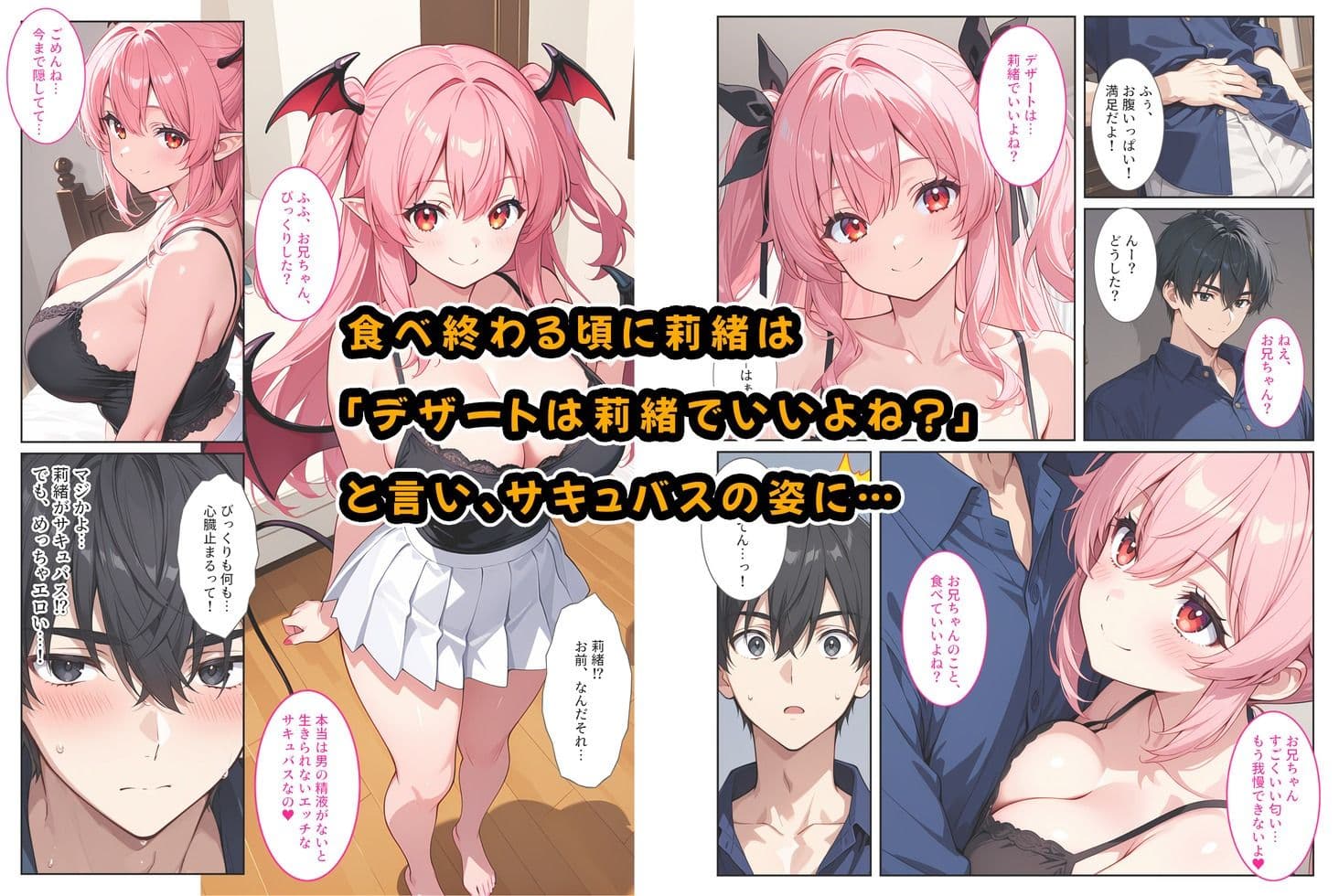 爆乳サキュバスの妹に精液を搾り取られてます! サンプル画像 5