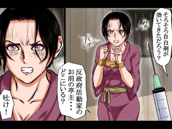 【戦前の昭和レ●プ】秘密警察による違法取り調べ。母親に自白剤を打ち、娘をレ●プし、そして母親も●姦した・・・ サンプル画像 2