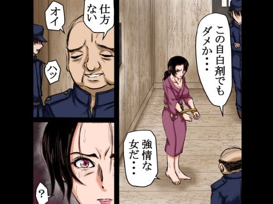 【戦前の昭和レ●プ】秘密警察による違法取り調べ。母親に自白剤を打ち、娘をレ●プし、そして母親も●姦した・・・ サンプル画像 3