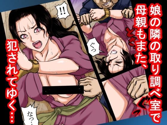 【戦前の昭和レ●プ】秘密警察による違法取り調べ。母親に自白剤を打ち、娘をレ●プし、そして母親も●姦した・・・ サンプル画像 7