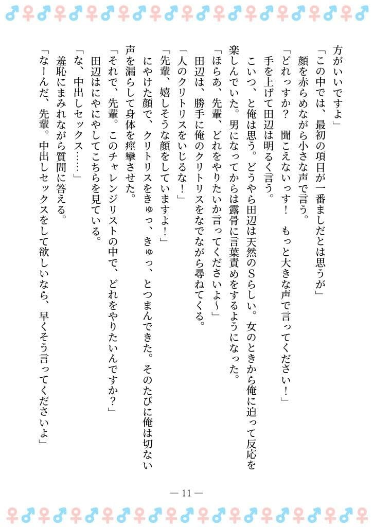 TSFで孕み系  ムラカミトモミの場合 サンプル画像 7