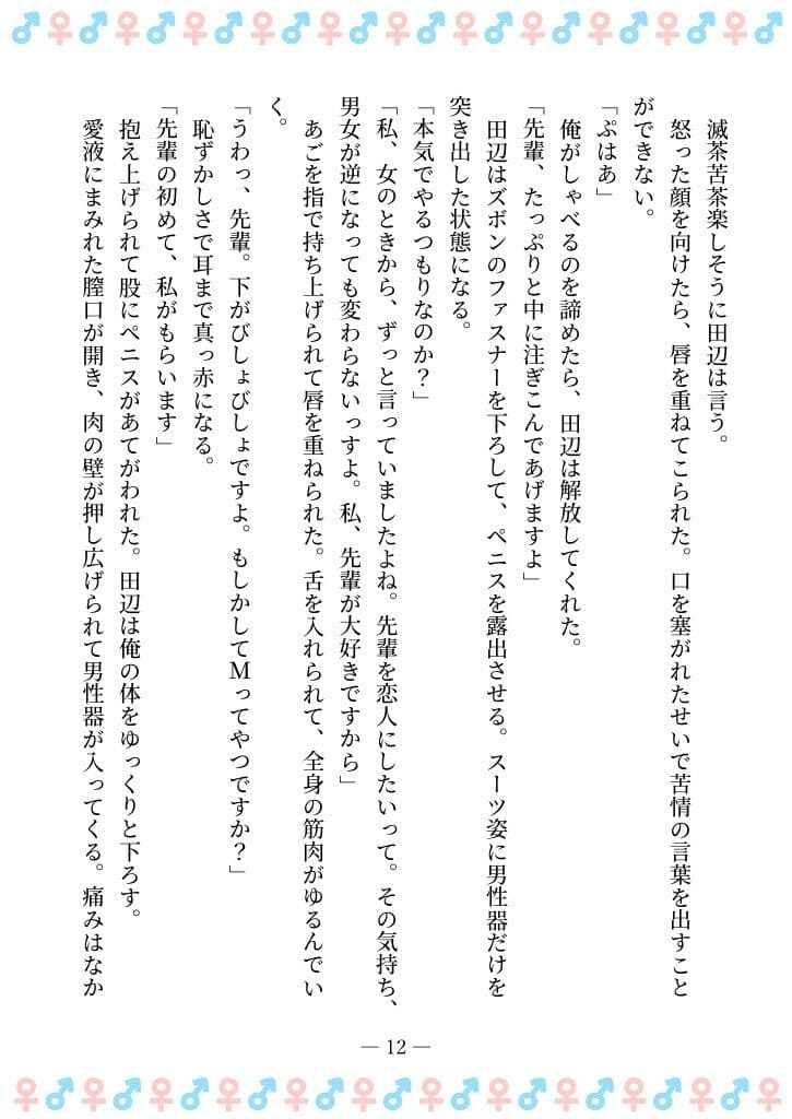 TSFで孕み系  ムラカミトモミの場合 サンプル画像 8