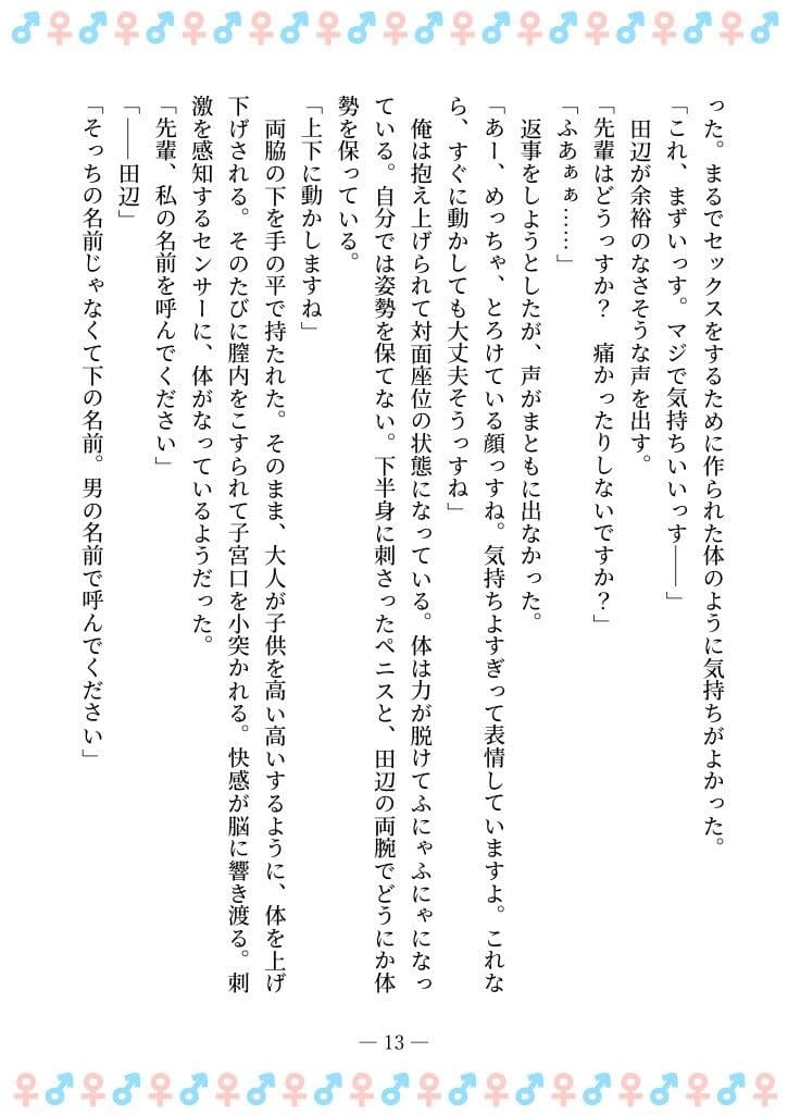 TSFで孕み系  ムラカミトモミの場合 サンプル画像 9