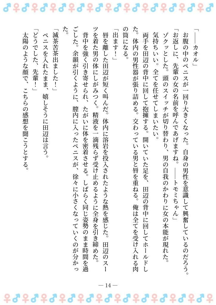 TSFで孕み系  ムラカミトモミの場合 サンプル画像 10