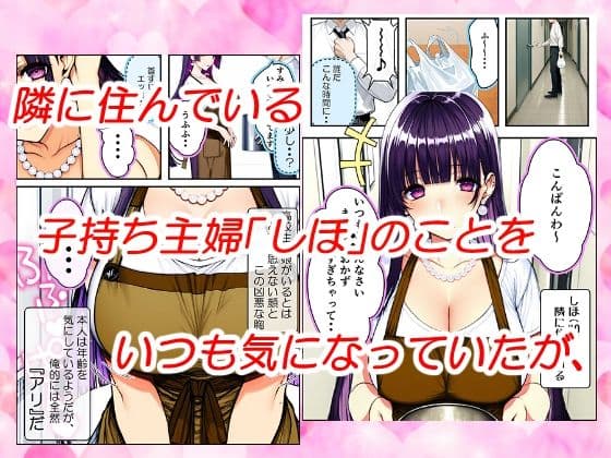 上品だけど体は下品な隣に住む主婦を大きくて硬いチンコで突きまくったらとんでもない変態女になった話 サンプル画像 1
