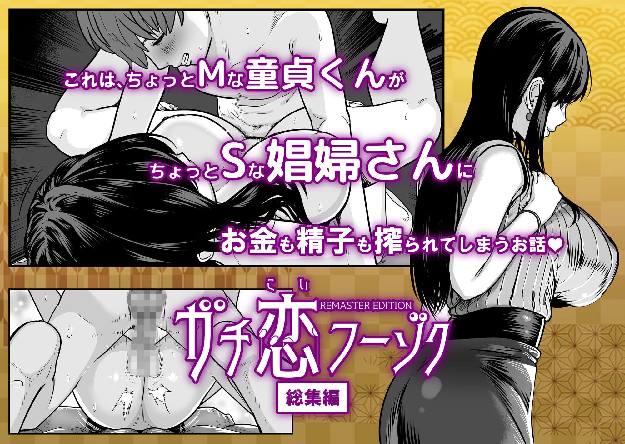 ガチ恋フーゾク総集編 サンプル画像 7