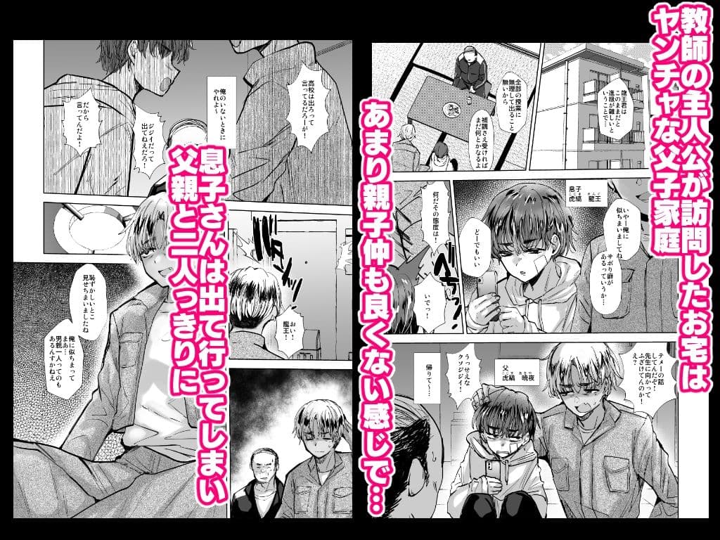 ヤンキー親父をアレでメチャクチャにする サンプル画像 1