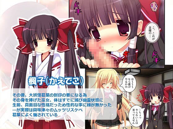 俺をエロで篭絡!ロリ守護霊と妖怪女狐のHな同居性活 2巻 サンプル画像 1