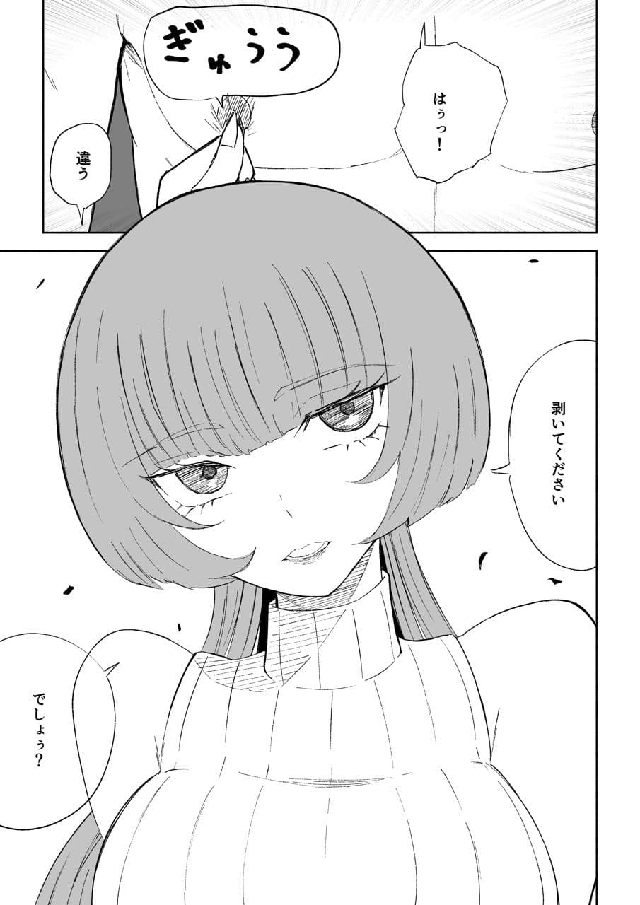 マッチングアプリでマゾいじめ遊び〜包茎マゾ〜 サンプル画像 2