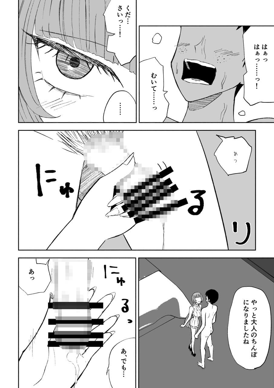 マッチングアプリでマゾいじめ遊び〜包茎マゾ〜 サンプル画像 3