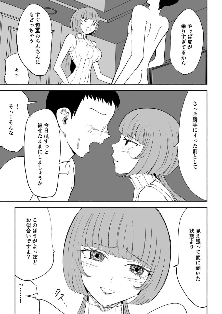 マッチングアプリでマゾいじめ遊び〜包茎マゾ〜 サンプル画像 4