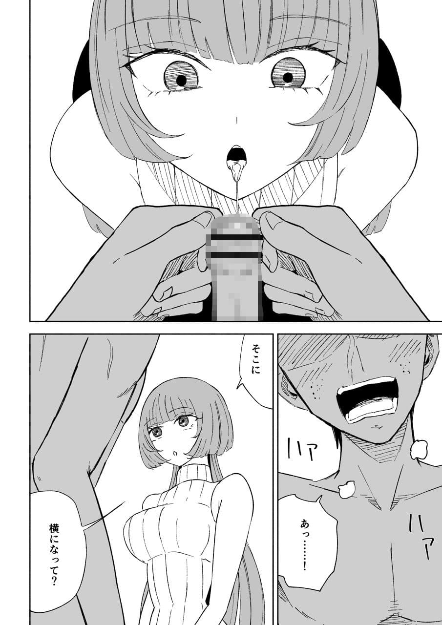 マッチングアプリでマゾいじめ遊び〜包茎マゾ〜 サンプル画像 7