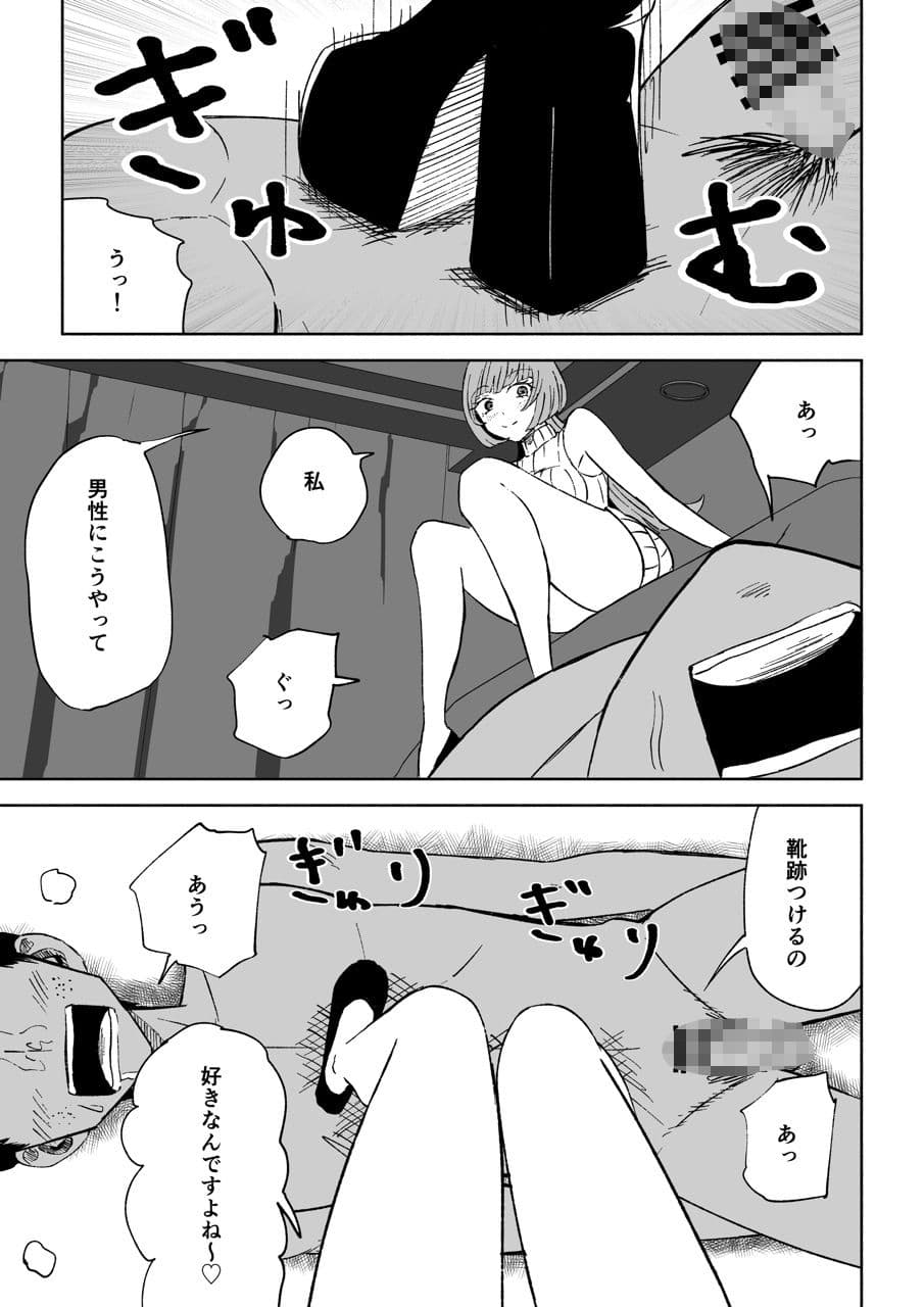 マッチングアプリでマゾいじめ遊び〜包茎マゾ〜 サンプル画像 9