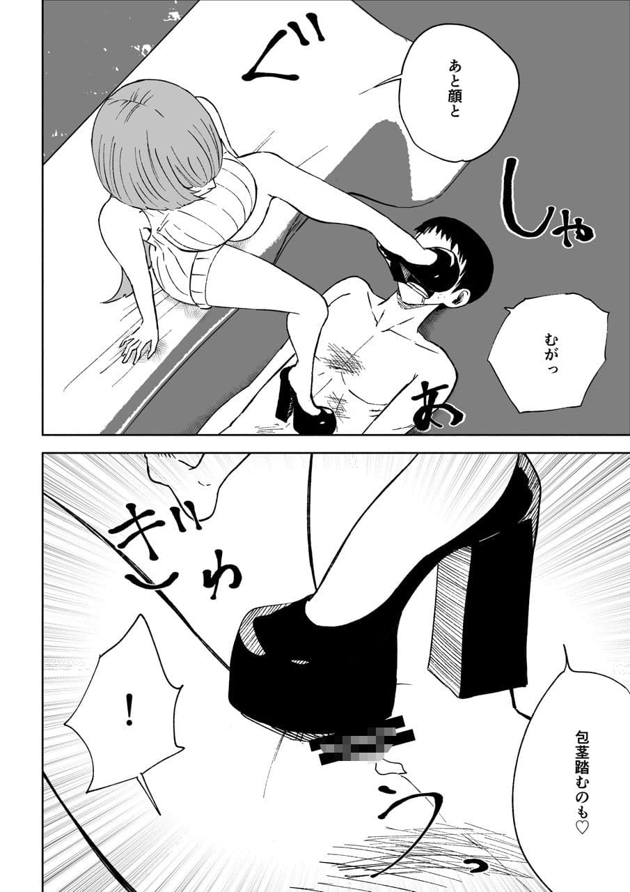 マッチングアプリでマゾいじめ遊び〜包茎マゾ〜 サンプル画像 10