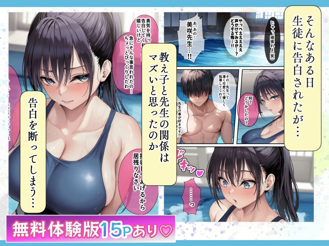 発情したドスケベ水泳部顧問とプールで乱れまくる話 サンプル画像 3