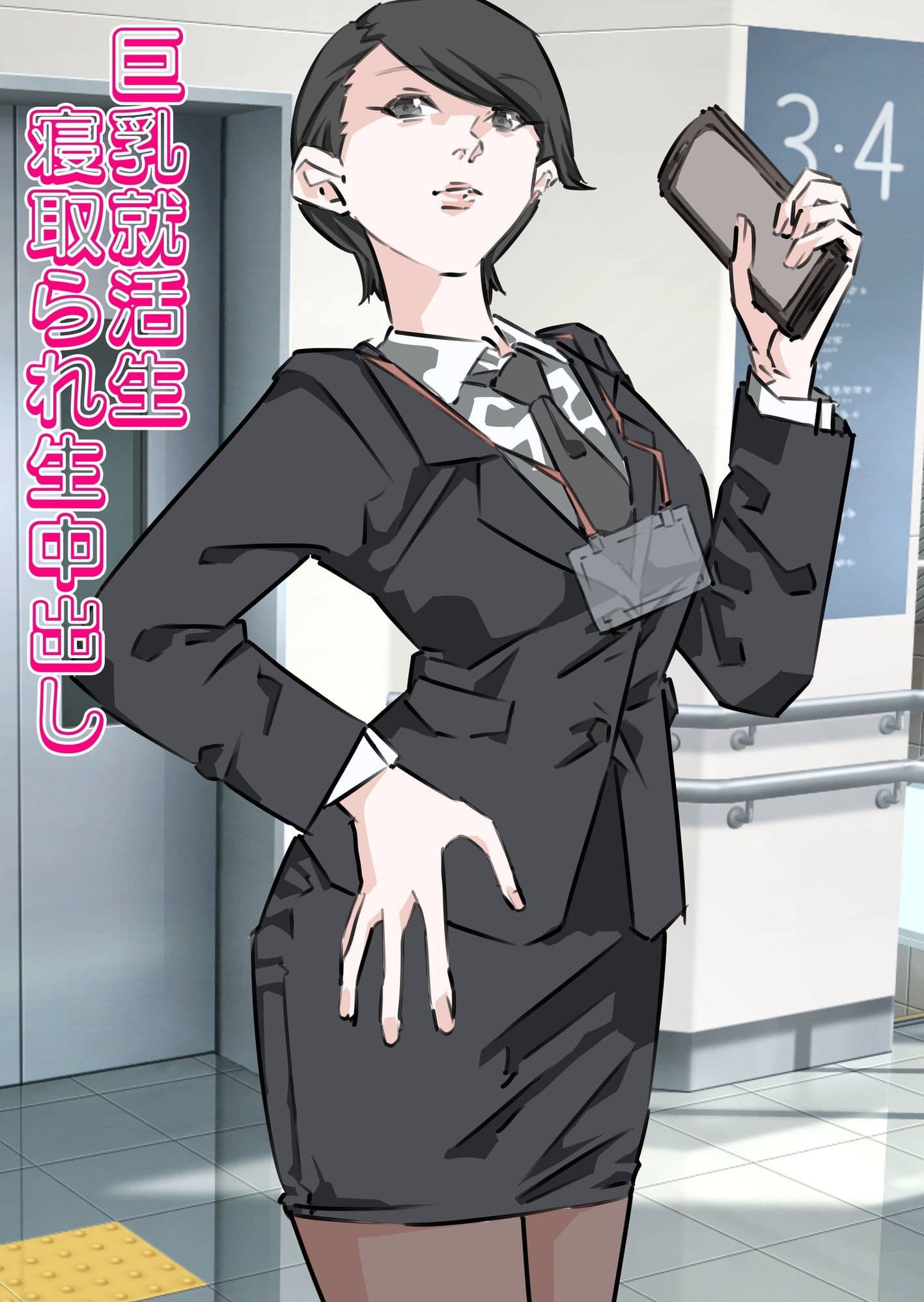 巨乳就活生寝取られ生中出し サンプル画像 1