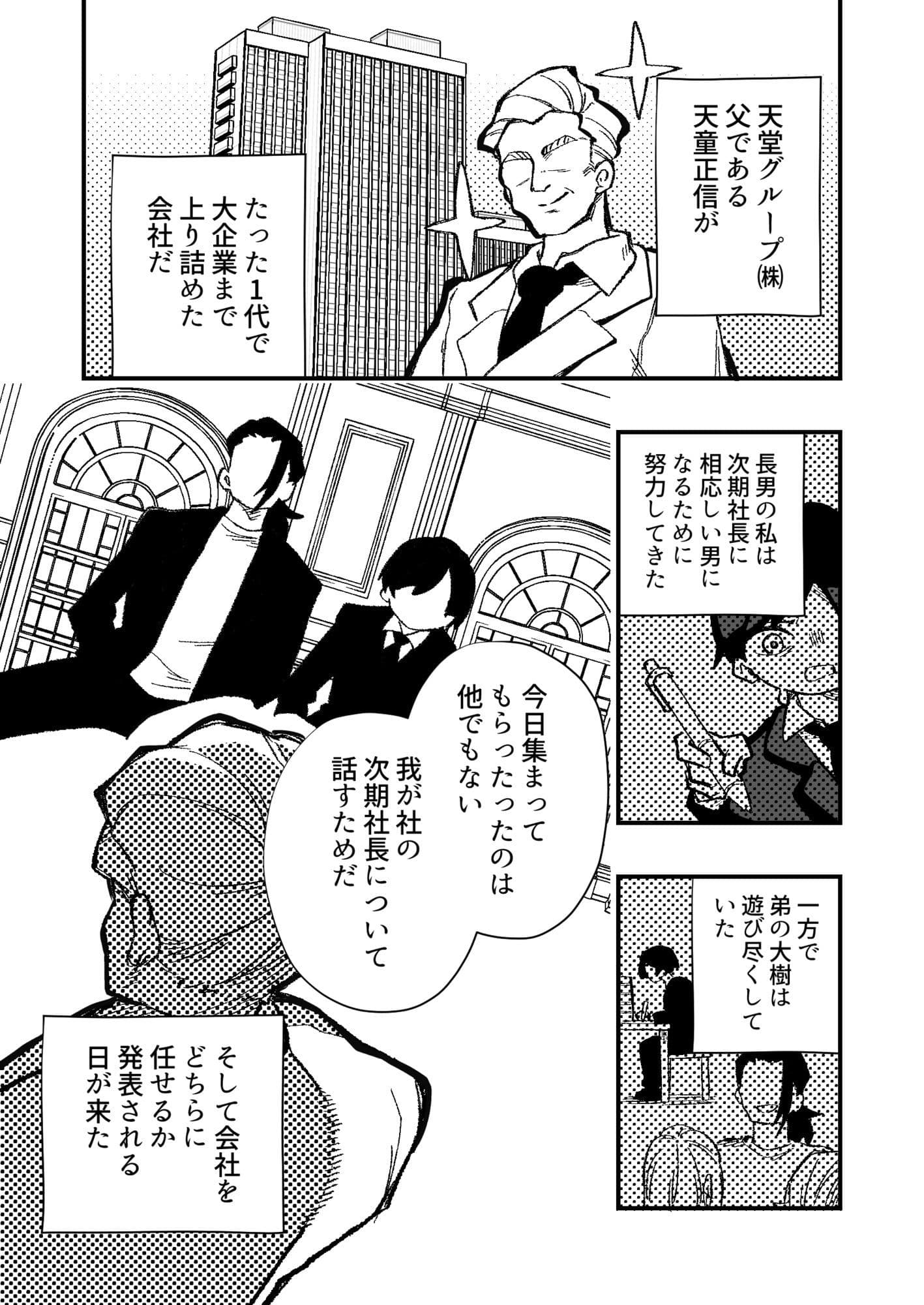 跡継ぎ失敗〜秘書として弟に仕えることになった兄〜 サンプル画像 1