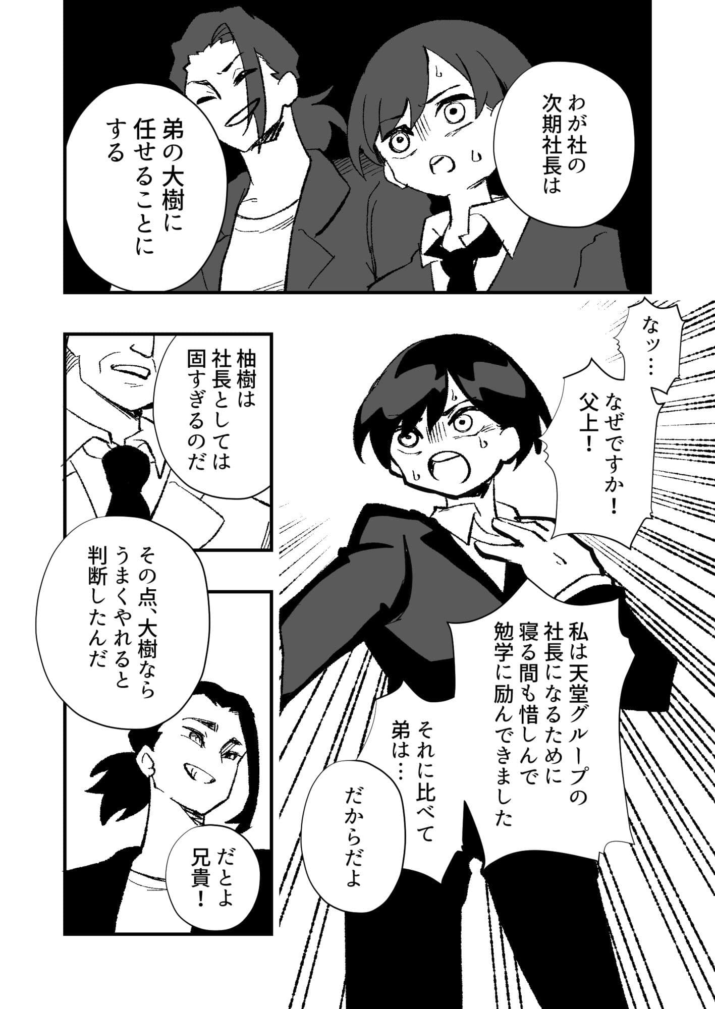 跡継ぎ失敗〜秘書として弟に仕えることになった兄〜 サンプル画像 2