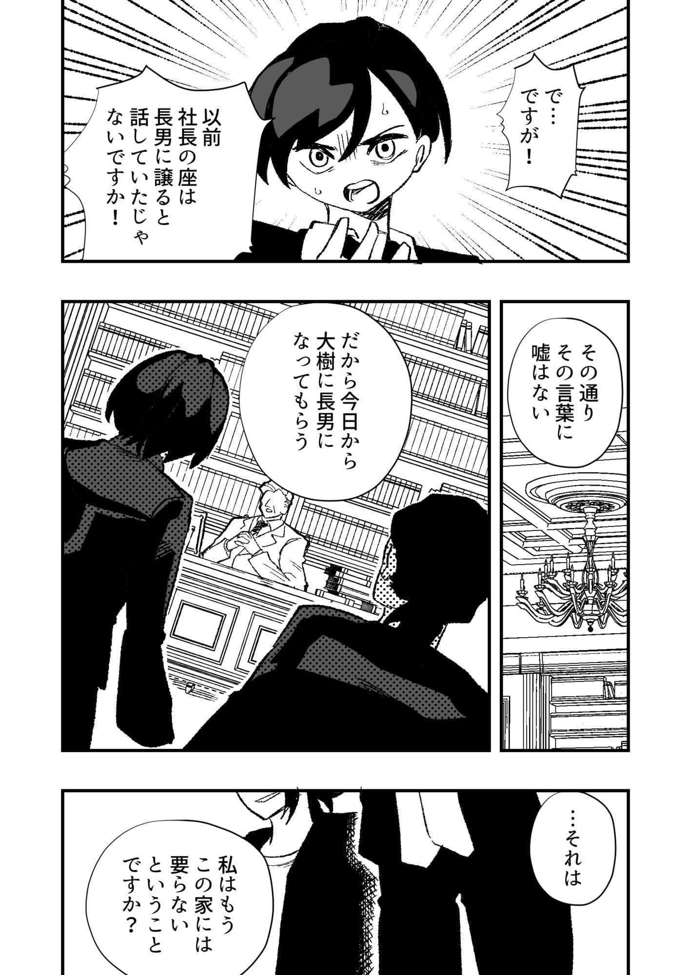 跡継ぎ失敗〜秘書として弟に仕えることになった兄〜 サンプル画像 3