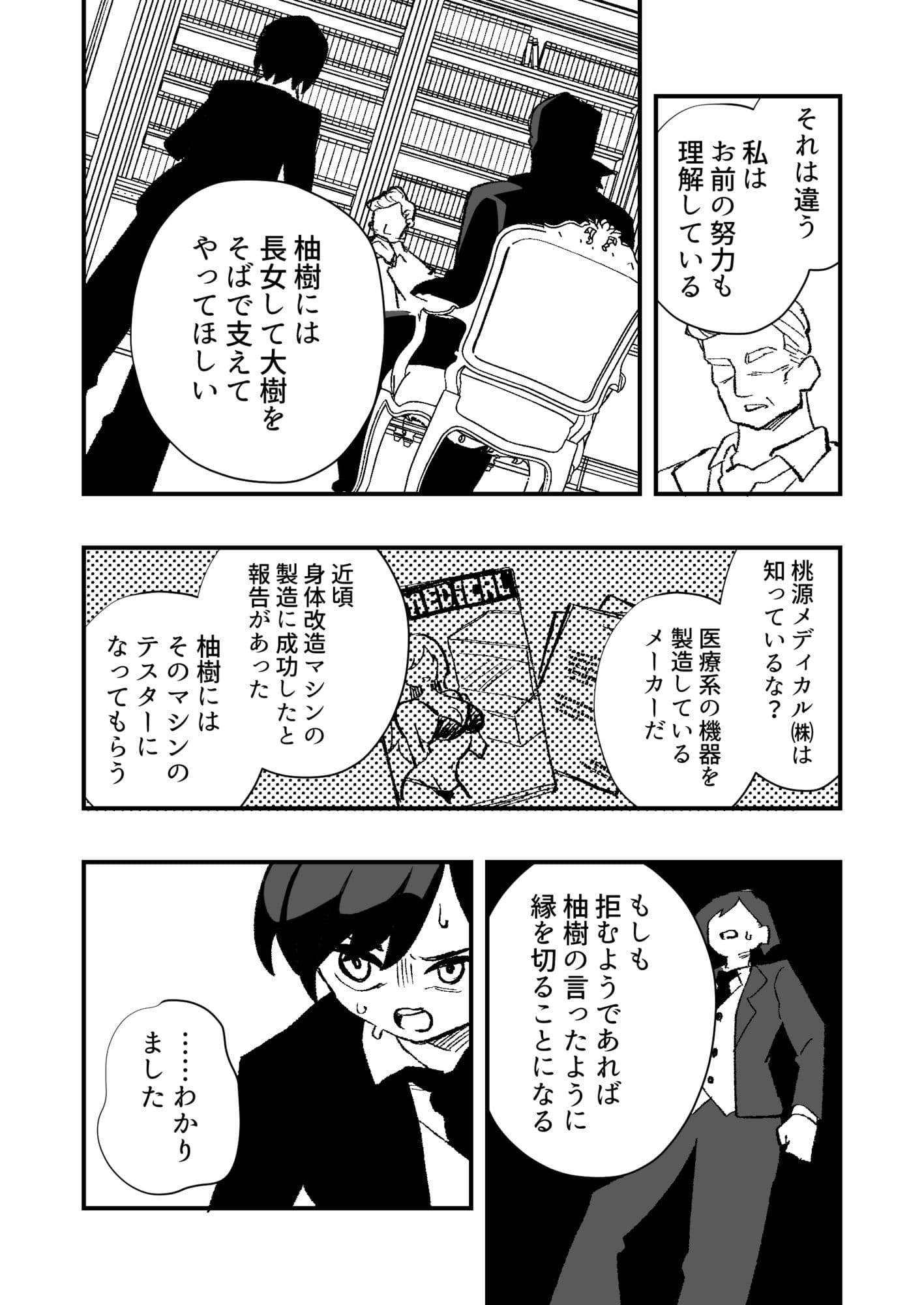 跡継ぎ失敗〜秘書として弟に仕えることになった兄〜 サンプル画像 4