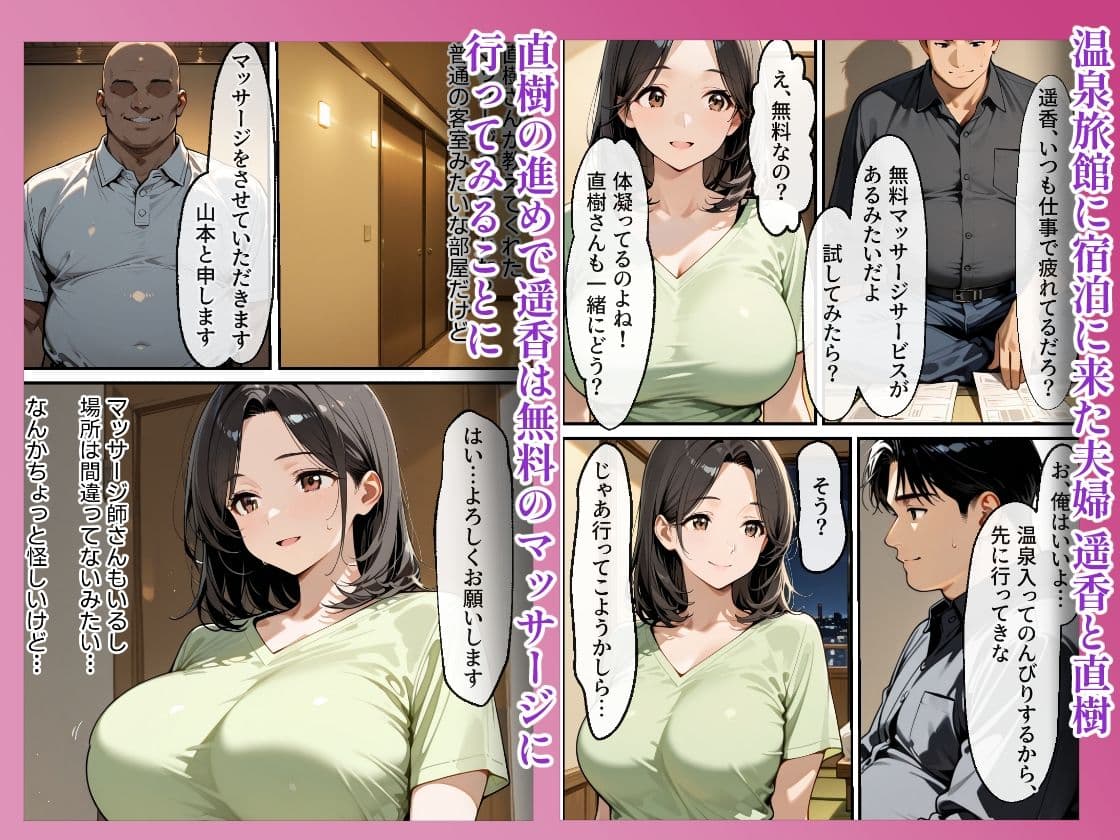 温泉旅館で妻をマッサージ師に寝取らせた話 人妻が肉欲に溺れた夜 サンプル画像 1