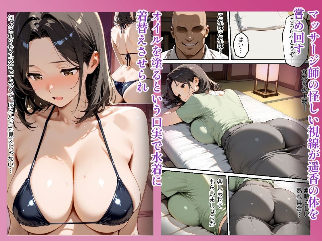温泉旅館で妻をマッサージ師に寝取らせた話 人妻が肉欲に溺れた夜 サンプル画像 2