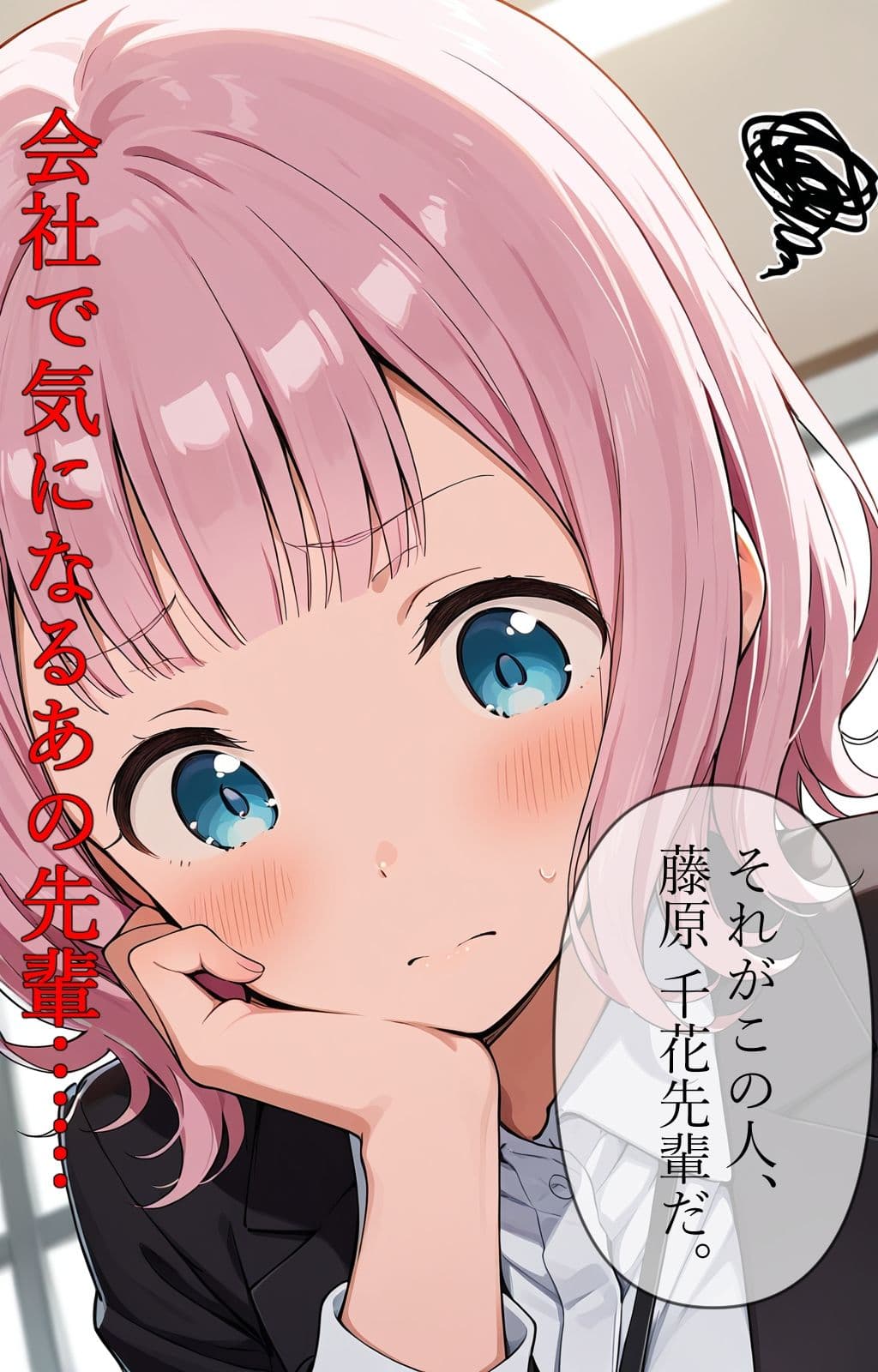 会社で気になるあの先輩 サンプル画像 1