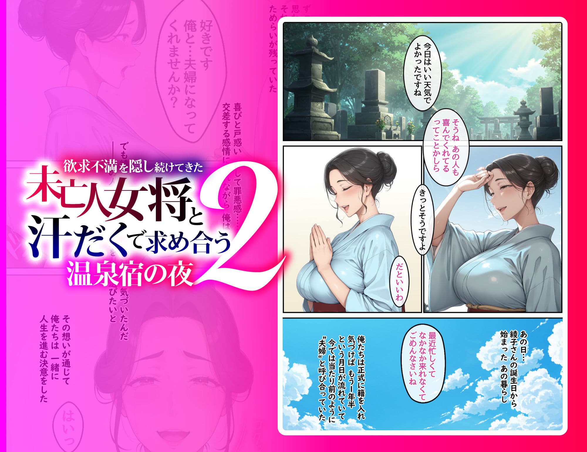 欲求不満を隠し続けてきた未亡人女将と汗だくで求め合う温泉宿の夜2 サンプル画像 3