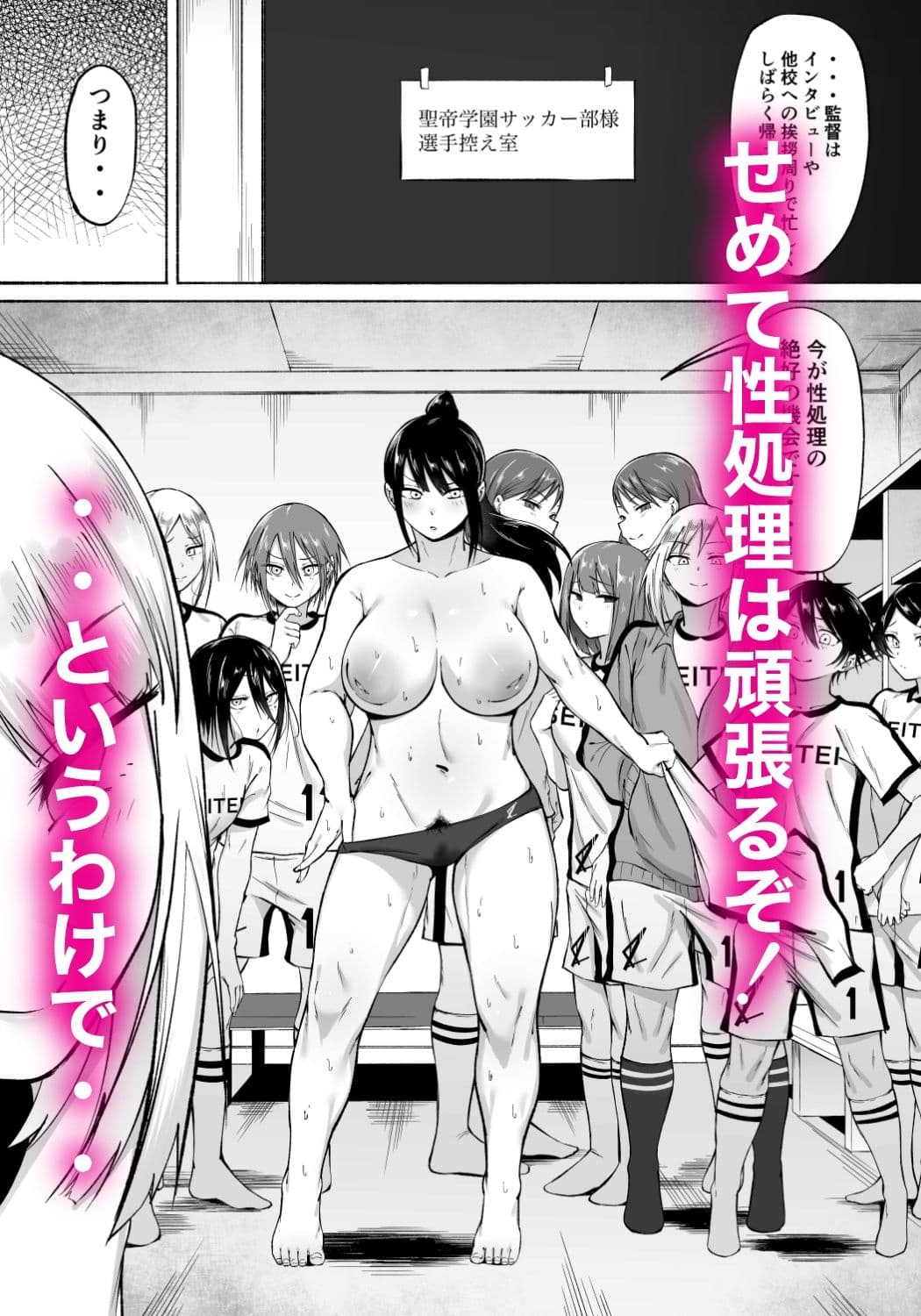 聖帝学園サッカー部の日常 後編 サンプル画像 2