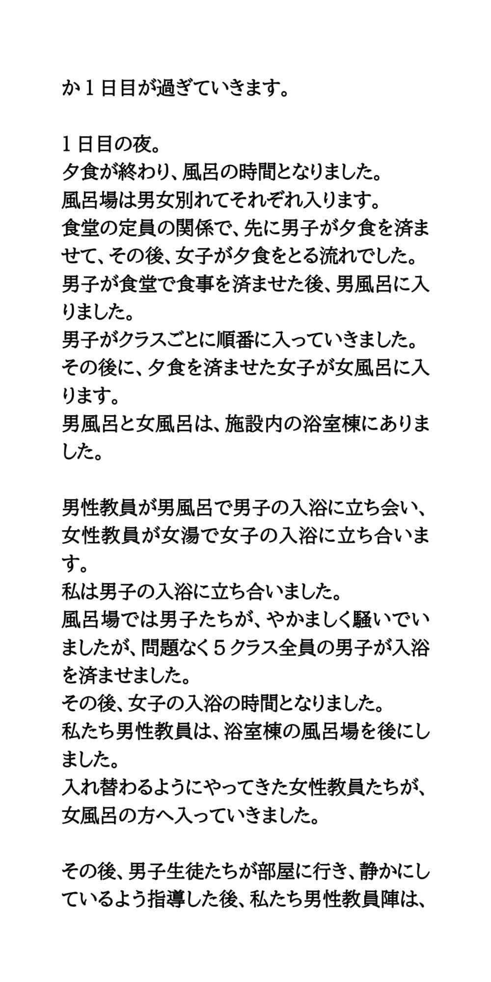 林間学校で浴場盗撮事件が発生!アダルトサイトで動画が販売される サンプル画像 2