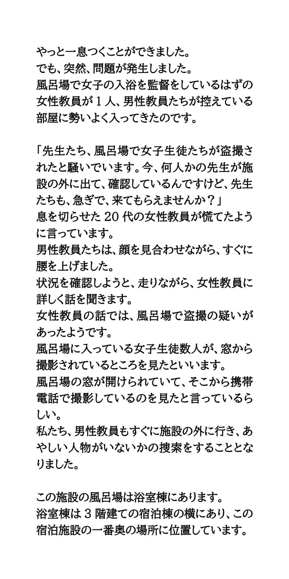 林間学校で浴場盗撮事件が発生!アダルトサイトで動画が販売される サンプル画像 3