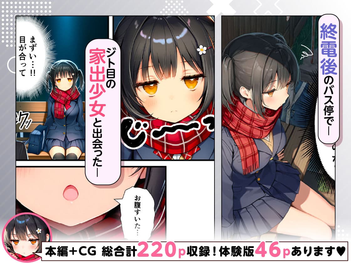 セックスが嫌いなジト目TS家出少女が一晩でメス堕ちする話 サンプル画像 1