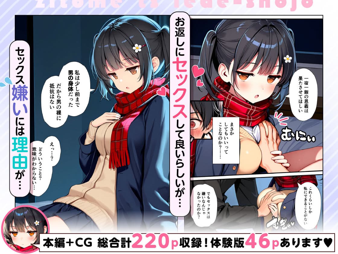 セックスが嫌いなジト目TS家出少女が一晩でメス堕ちする話 サンプル画像 5