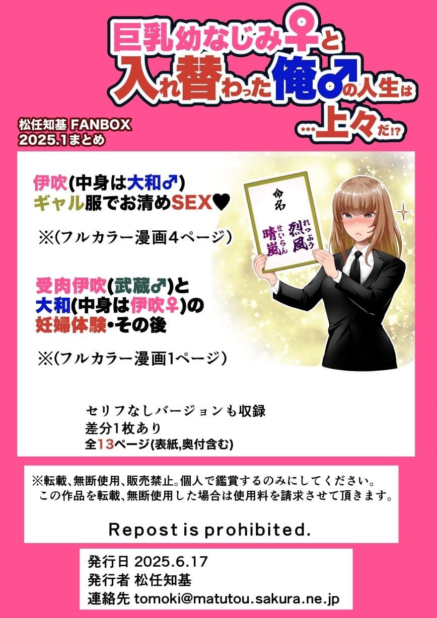 【JP/EN】巨乳幼なじみ♀と入れ替わった俺♂の人生は…上々だ!?_(松任知基FANBOX2025.1まとめ) サンプル画像 4