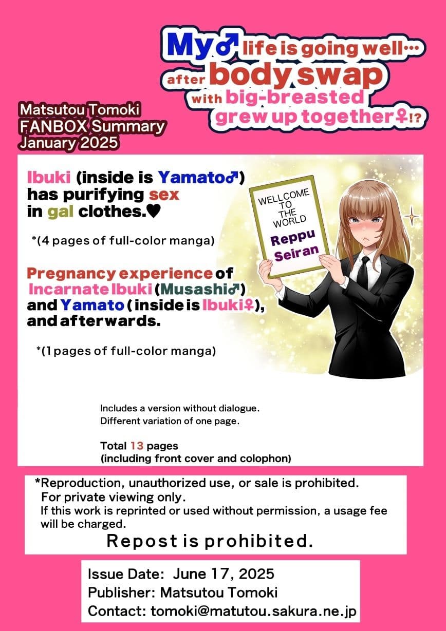 【JP/EN】巨乳幼なじみ♀と入れ替わった俺♂の人生は…上々だ!?_(松任知基FANBOX2025.1まとめ) サンプル画像 5